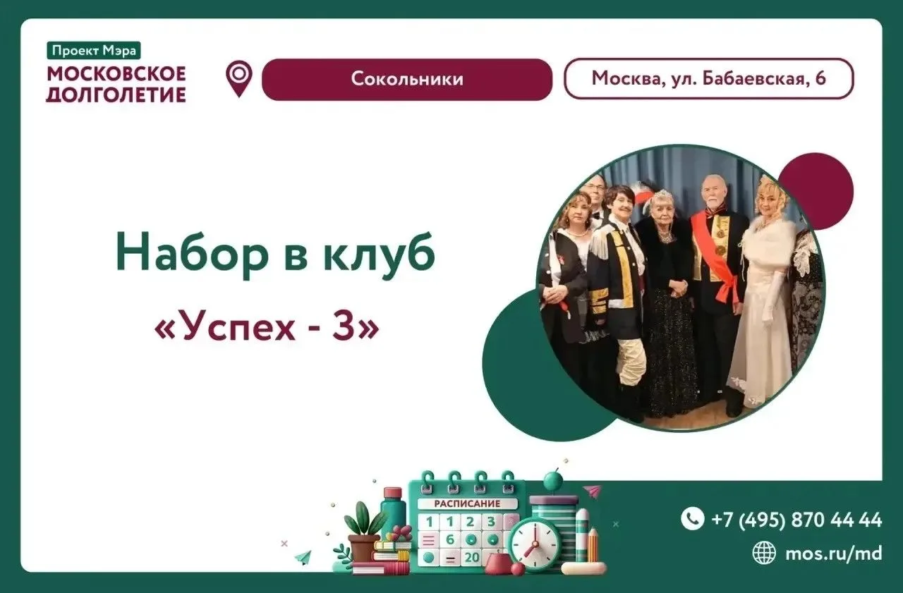 🎉 Откройте для себя мир театра! Театральный клуб «Успех-3» объявляет дополнительный на...