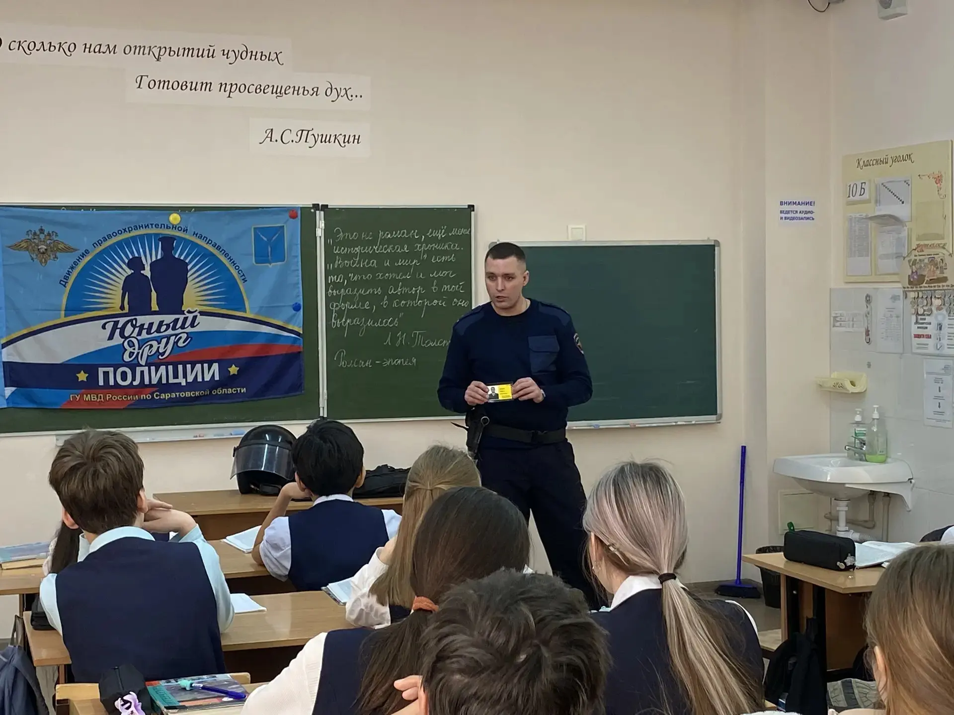 18 февраля к ребятам отряда юных друзей полиции из 6Г пришёл сам начальник полиции!  Было невероятно