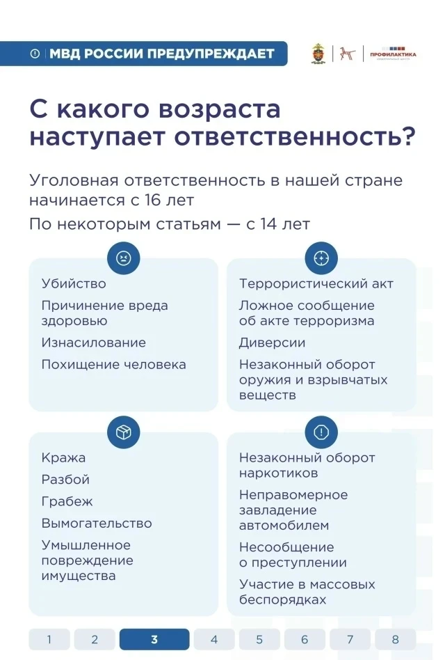 О том, за какие преступления уголовная ответственность наступает с 14 лет, разбирались вместе с Глав