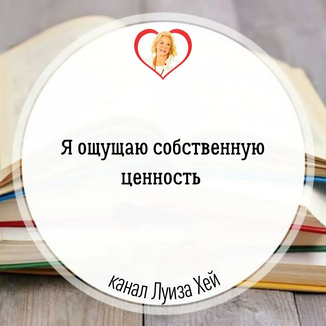#аффирмации #луизахей