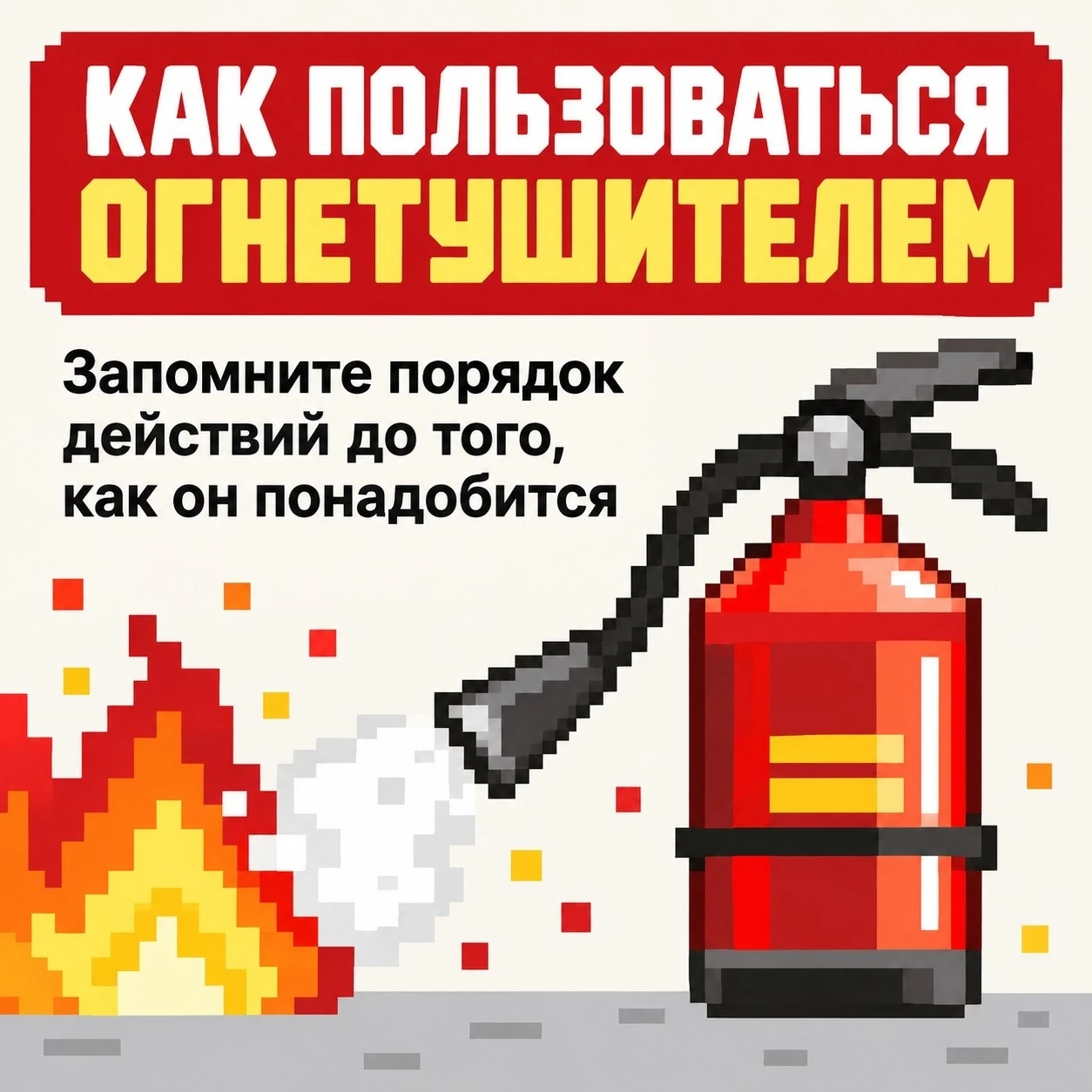 🧯 Огнетушитель может висеть на виду годами, но в нужный момент вы все равно можете лег...
