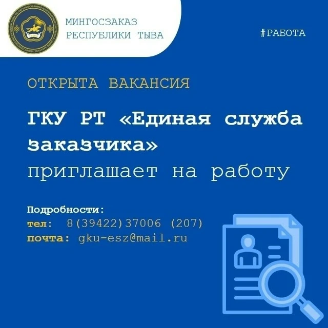 Объявляется конкурс на замещение вакантной должности сотрудника ГКУ РТ «Единая служба з...