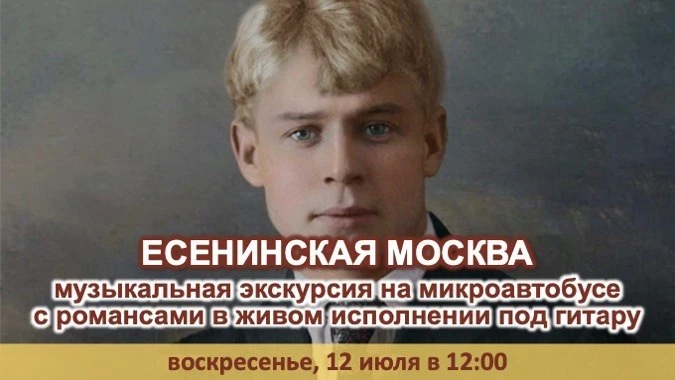🎶🔴 «ЕСЕНИНСКАЯ МОСКВА»