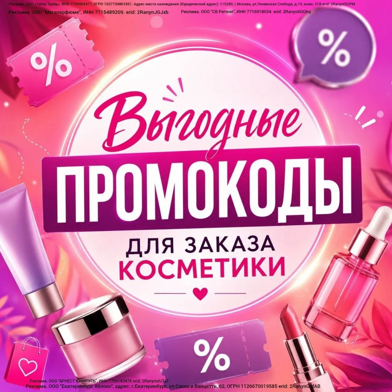 Актуальные промокоды на Июль! 🌟🛍️