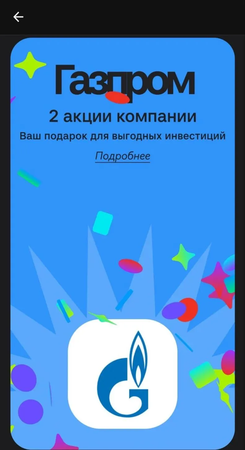 Брокер Альфа сейчас проводит акцию - дарит акции Российских компаний просто так. Акция действует все