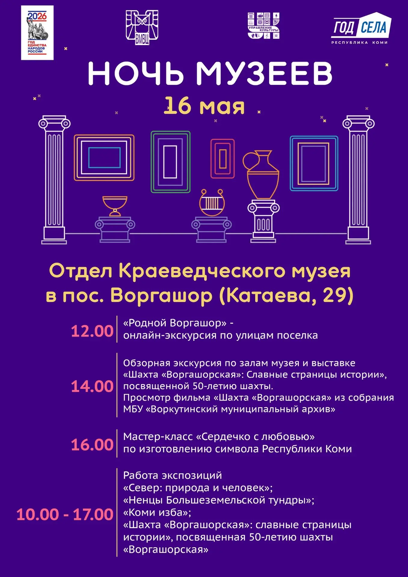 Воркутинский музейно-выставочный центр приглашает присоединится к Международной акции «...