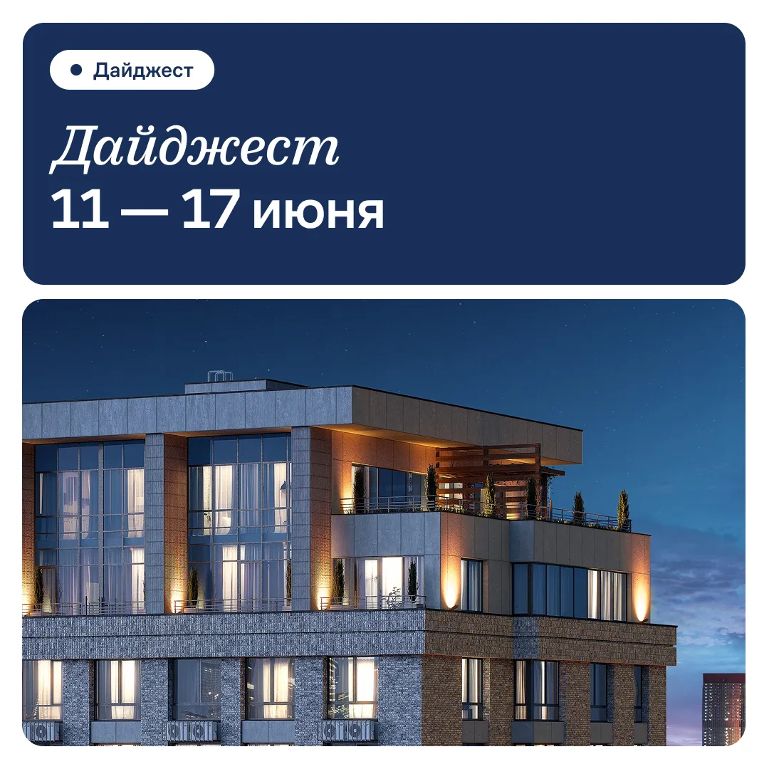Новое о нашем жилом комплексе 🏠