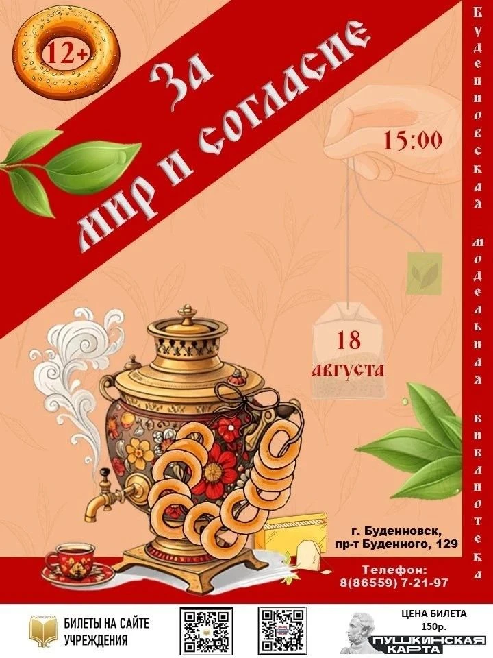 Чай согревает, библиотека объединяет! Приглашаем на душевную встречу в модельную библио...