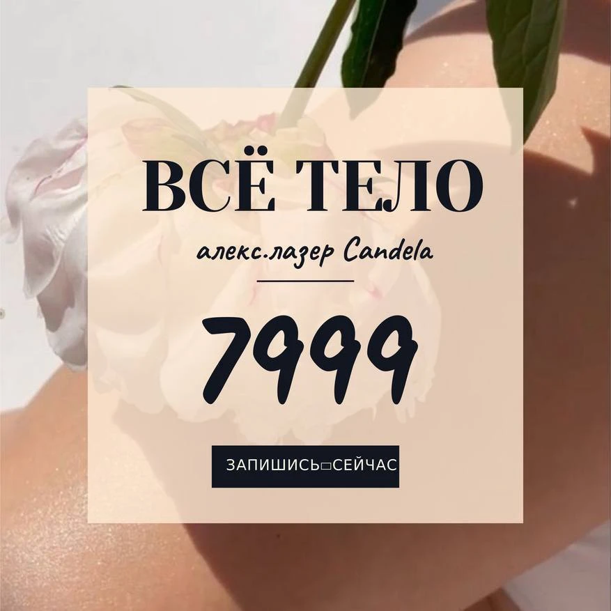 🥳SUPER SALE на комплекс «ВСЕ ТЕЛО»