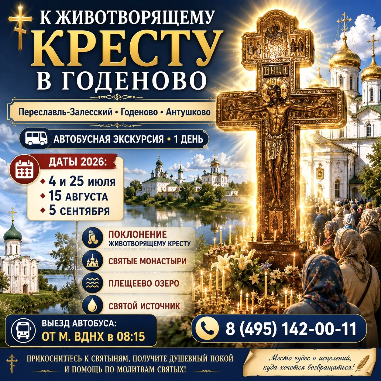 ✝️✨ К ЖИВОТВОРЯЩЕМУ КРЕСТУ В ГОДЕНОВО

Переславль-Залесский • Годеново • Антушково (Автобусная экску