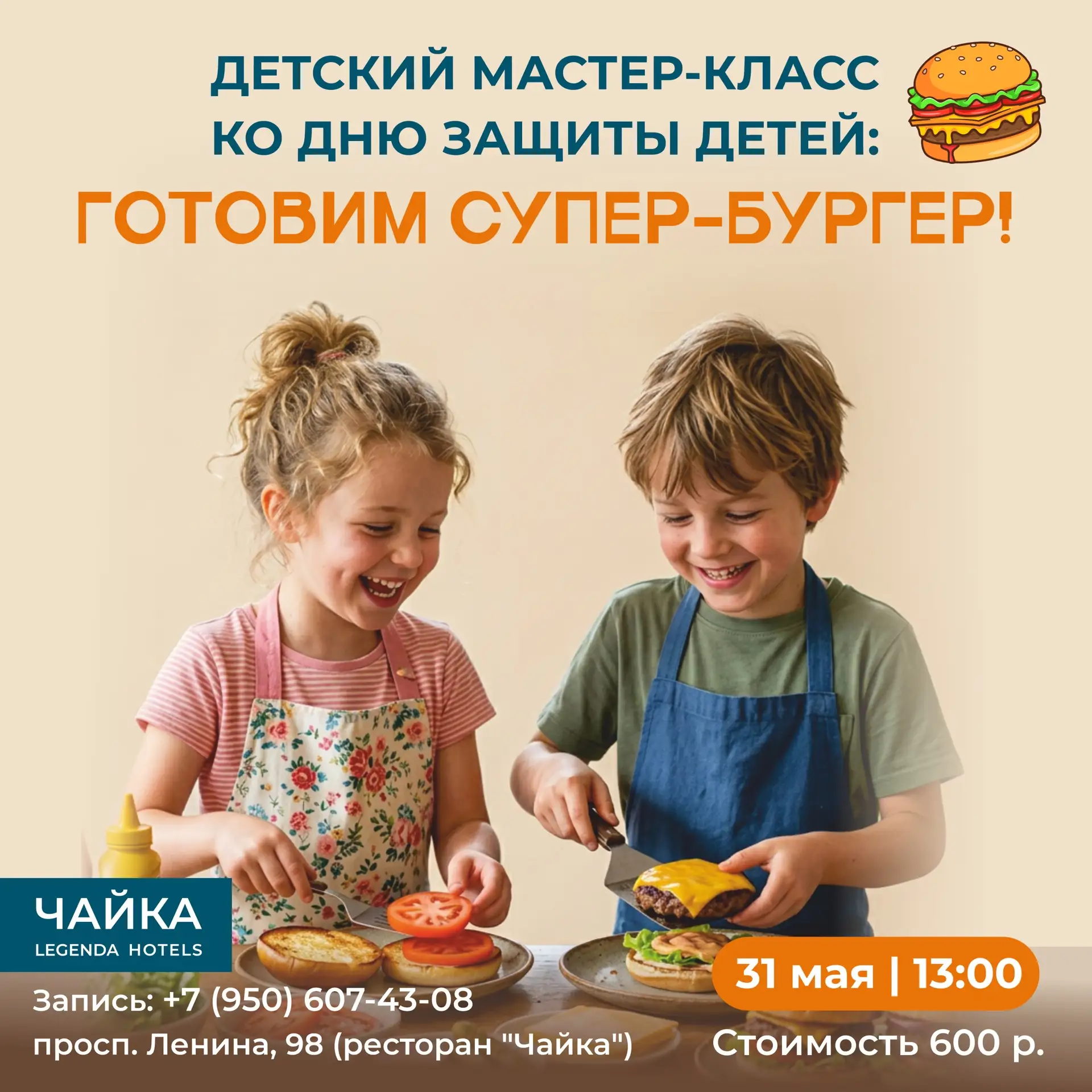 Приглашаем ваших деток на мастер-класс по приготовлению бургеров 🍔
