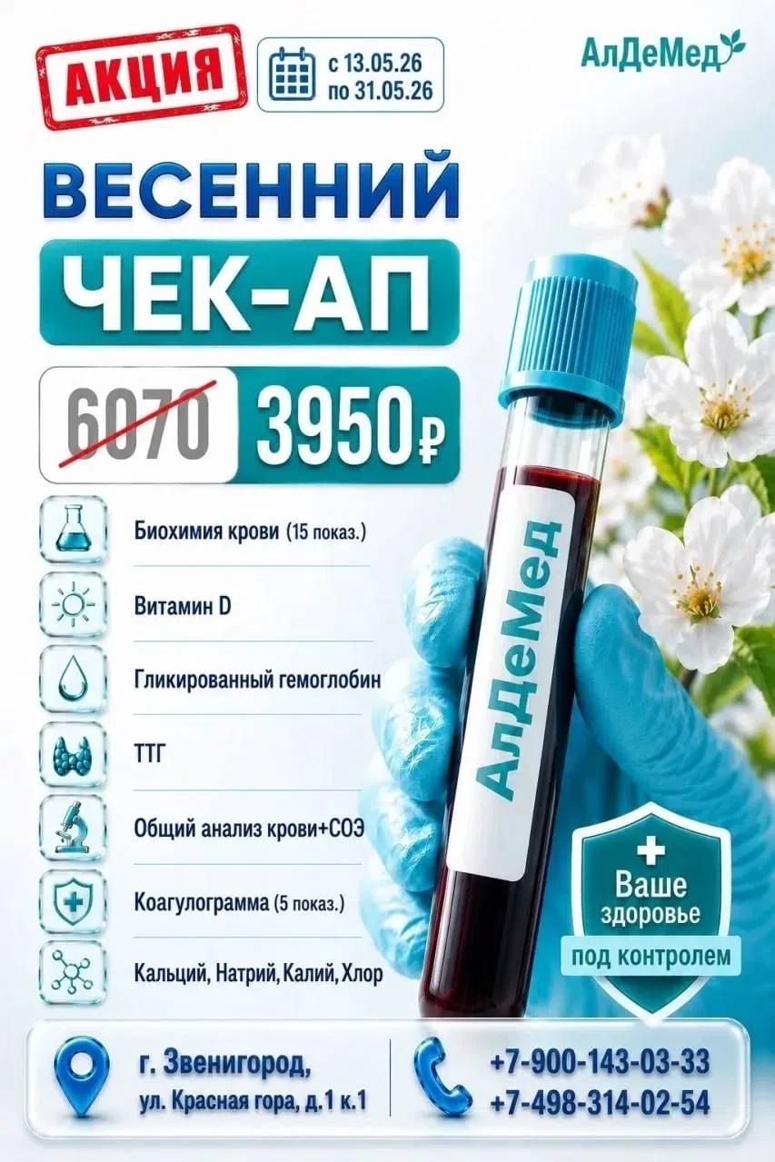 АлДеМед клиника  Адрес: Красная гора 1к1  Номер: 8-900-143-03-33    https://vk.com/aldemed  https://