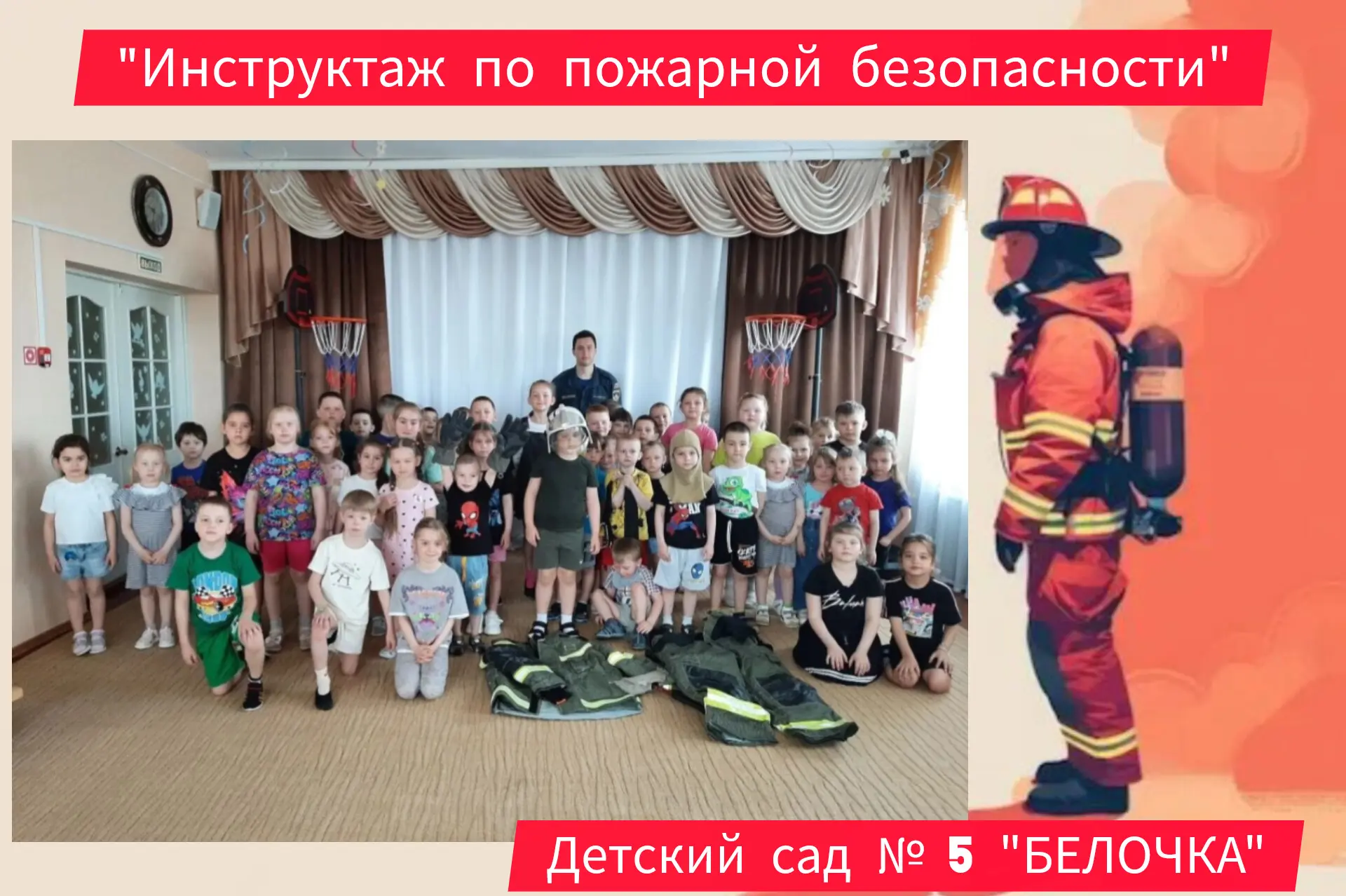 В нашем детском саду произошло по-настоящему яркое и важное событие — к ребятам пришел пожарный Ждан