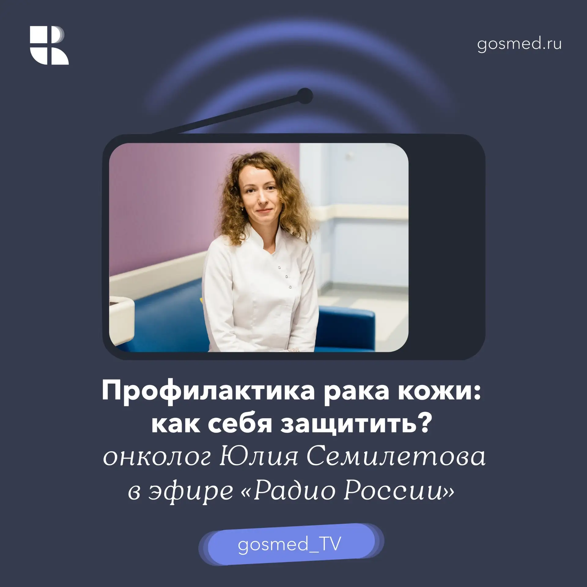 ☀️ Рак кожи всё чаще выявляют у молодых людей. И дело не только в солнце.