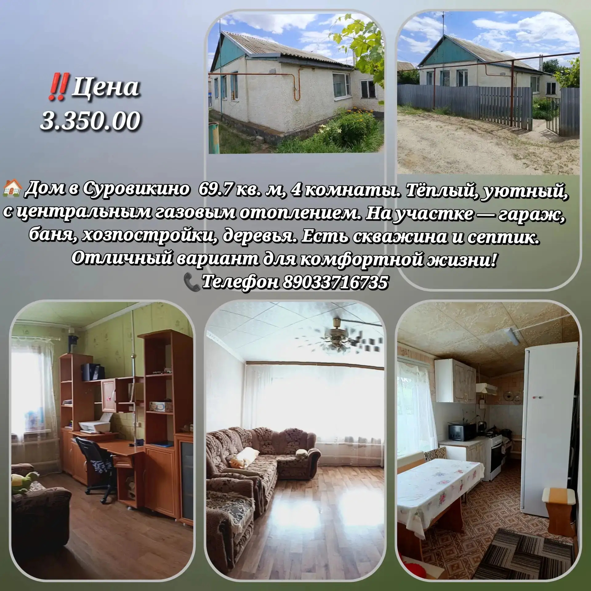 🏠 Уютный дом в Суровикино — отличное место для комфортной жизни! 🏠