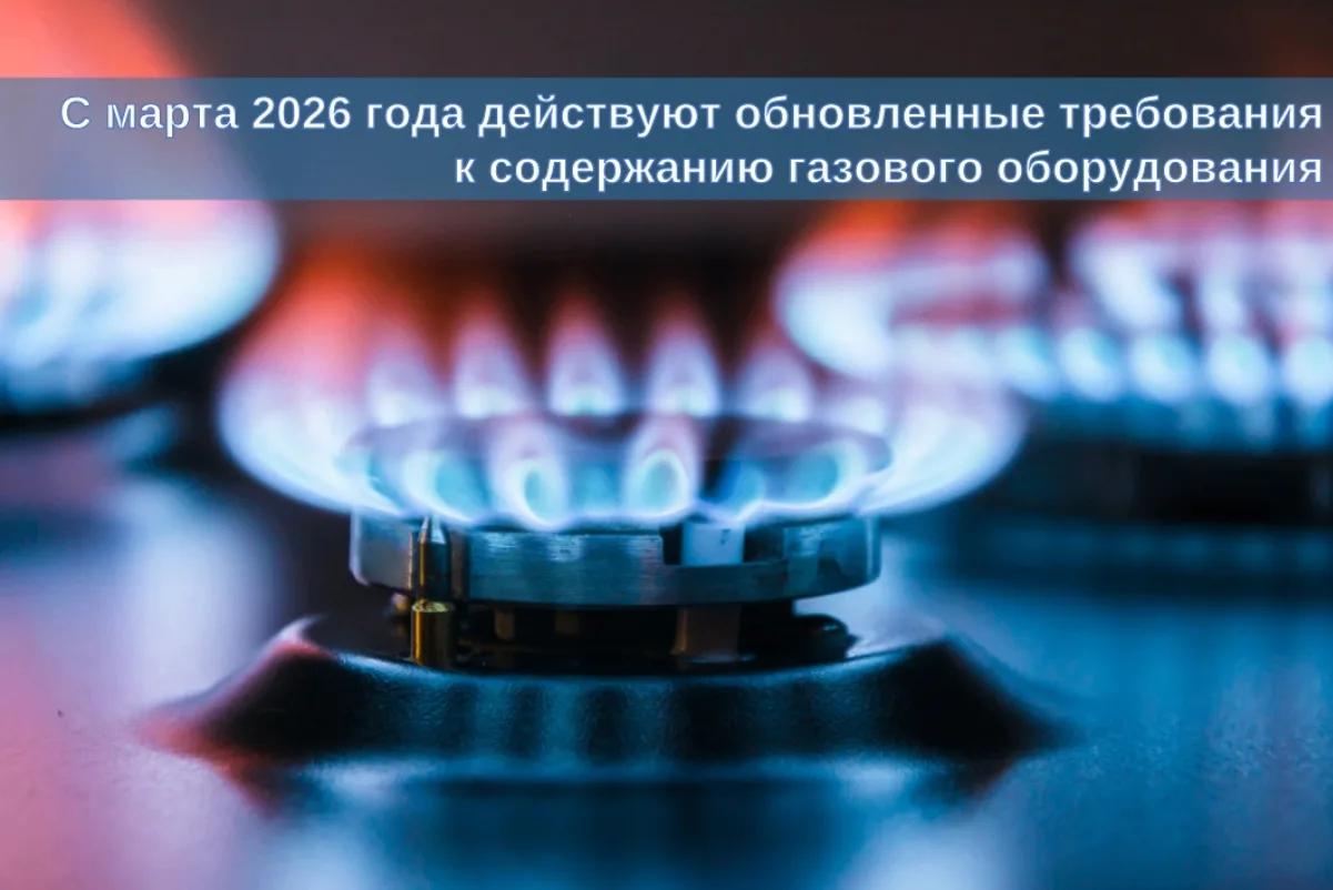 Вниманию жителей газифицированных квартир!