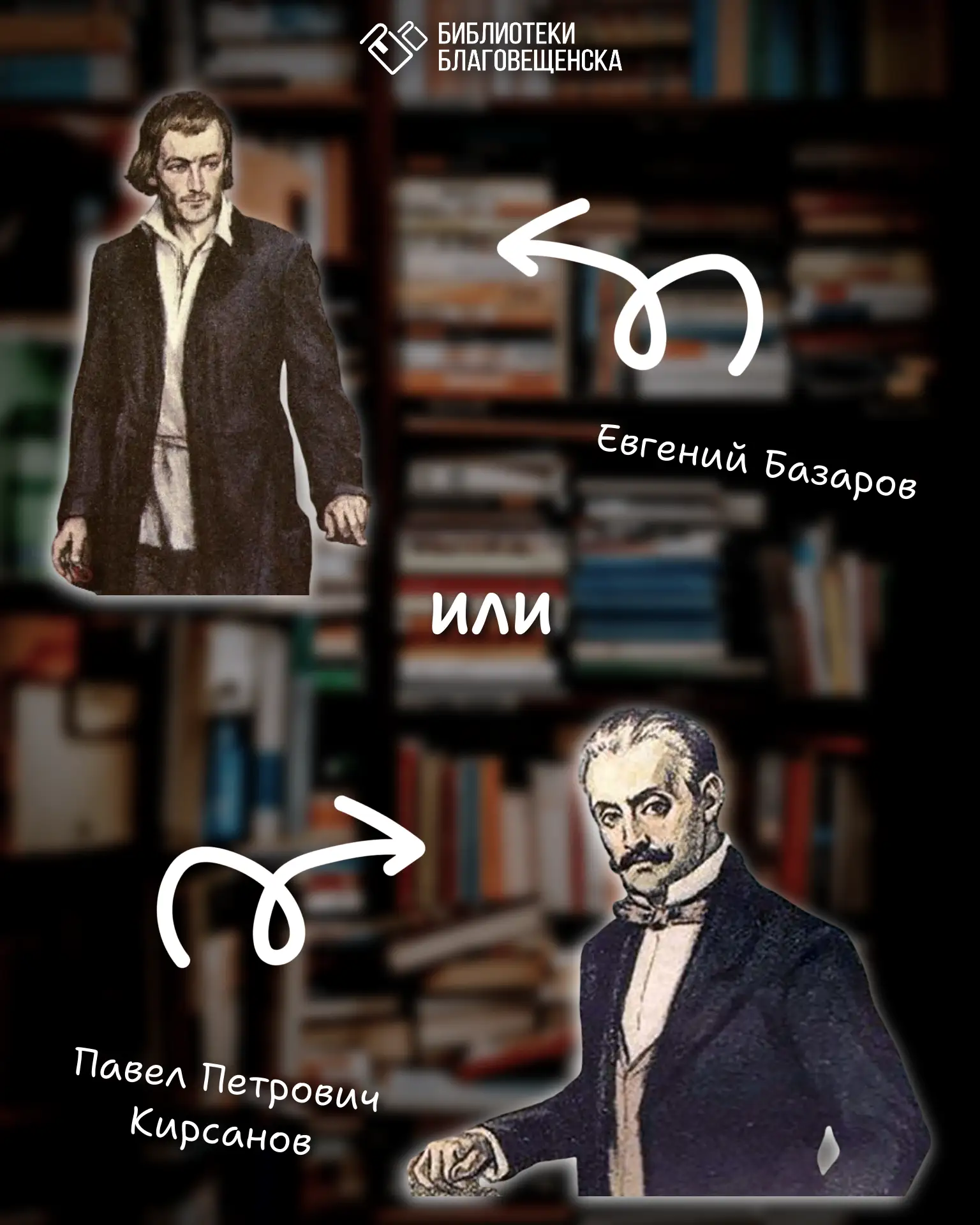 📚 Продолжаем рубрику #библиобатл, где мы вспоминаем культовые противостояния в классик...
