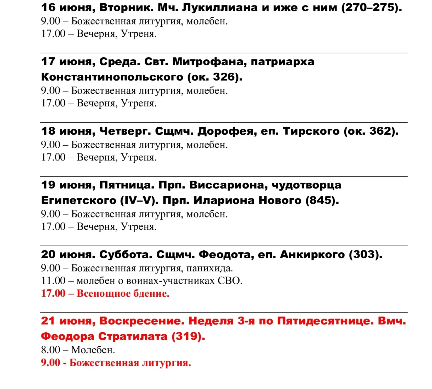 Расписание богослужений сообщает наш Спасо-Преображенский собор.