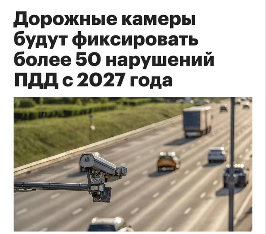 С 2027 года дорожные камеры «Азимут 5» смогут распознавать больше (!) 50 нарушений ПДД ...