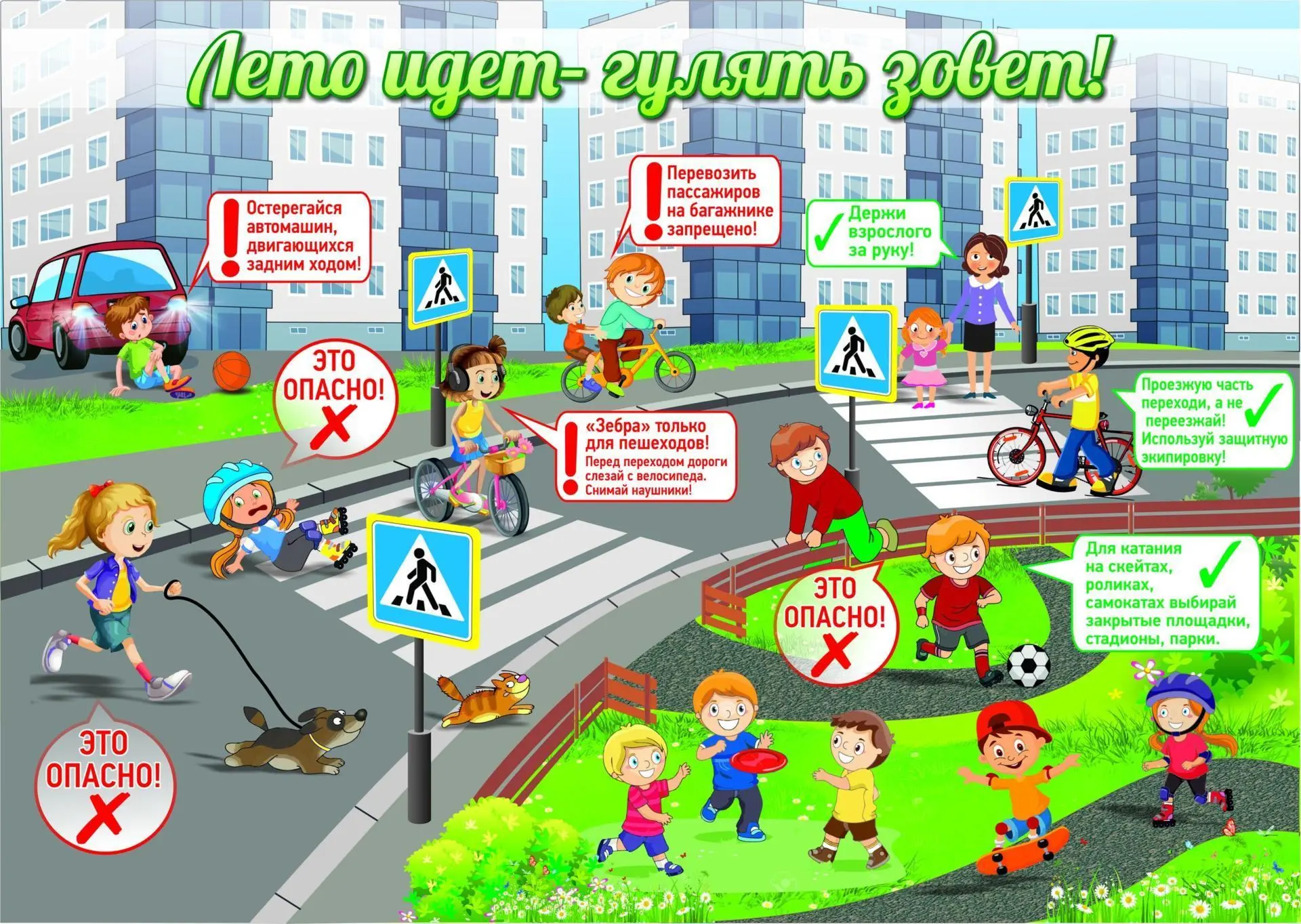 Уважаемые дети и родители! 👨👩👧👦

Лето, каникулы, море свободного времени — можно отдыхать и насл