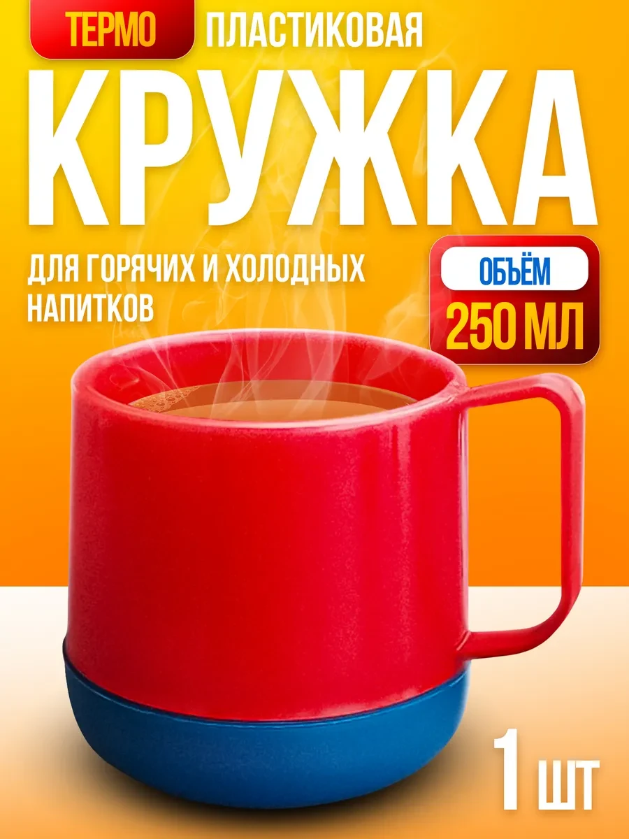 ⚡️ Кружка пластиковая, КАМБИЙ