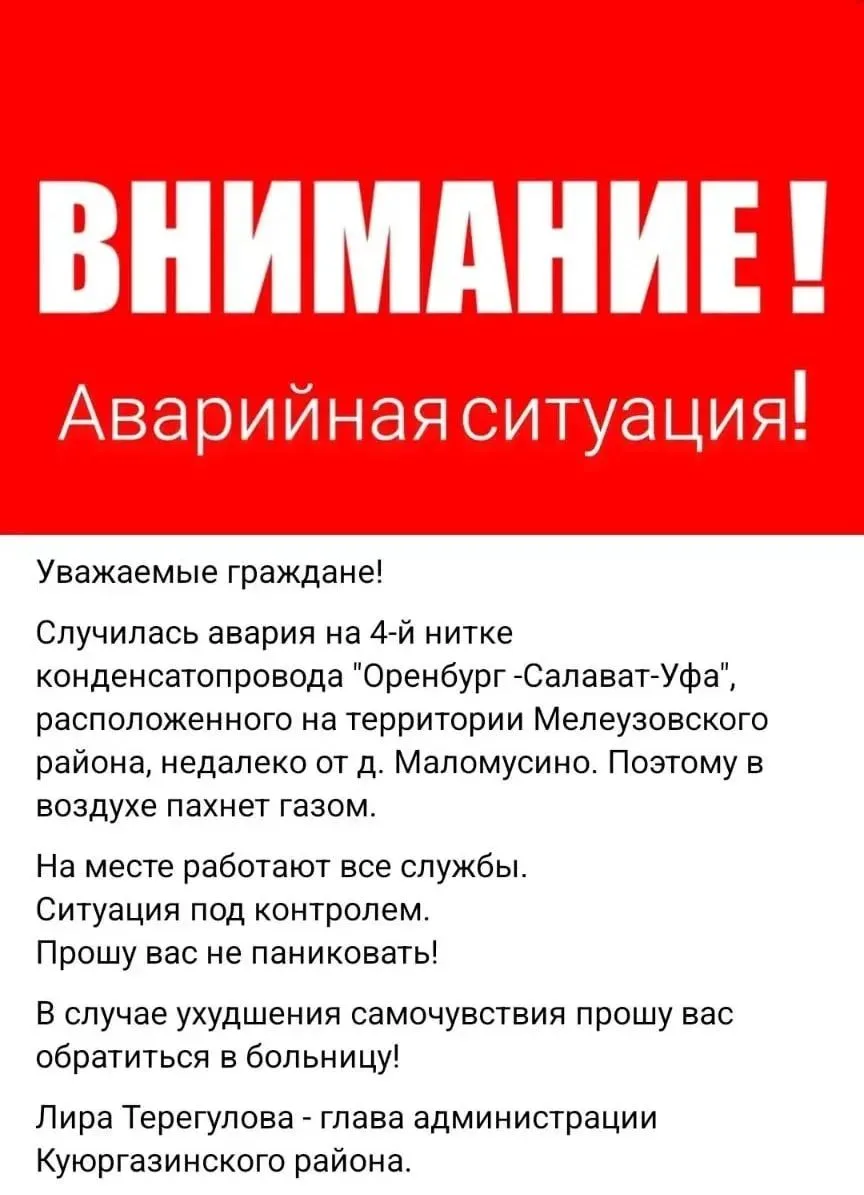 😷❗️ Жителей Мелеуза накрыло газовым смогом: в городе пахнет конденсатом