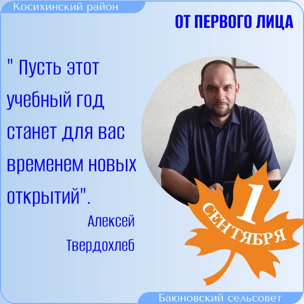Дорогие школьники поселков Восход, Баюново, Логовое и Украинский!