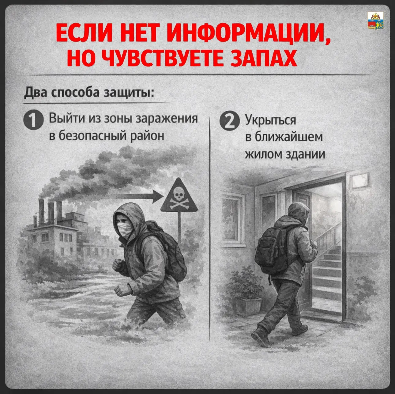Уважаемые череповчане! Сохраните памятку с правилами действий при выбросе аммиака — эта информация м