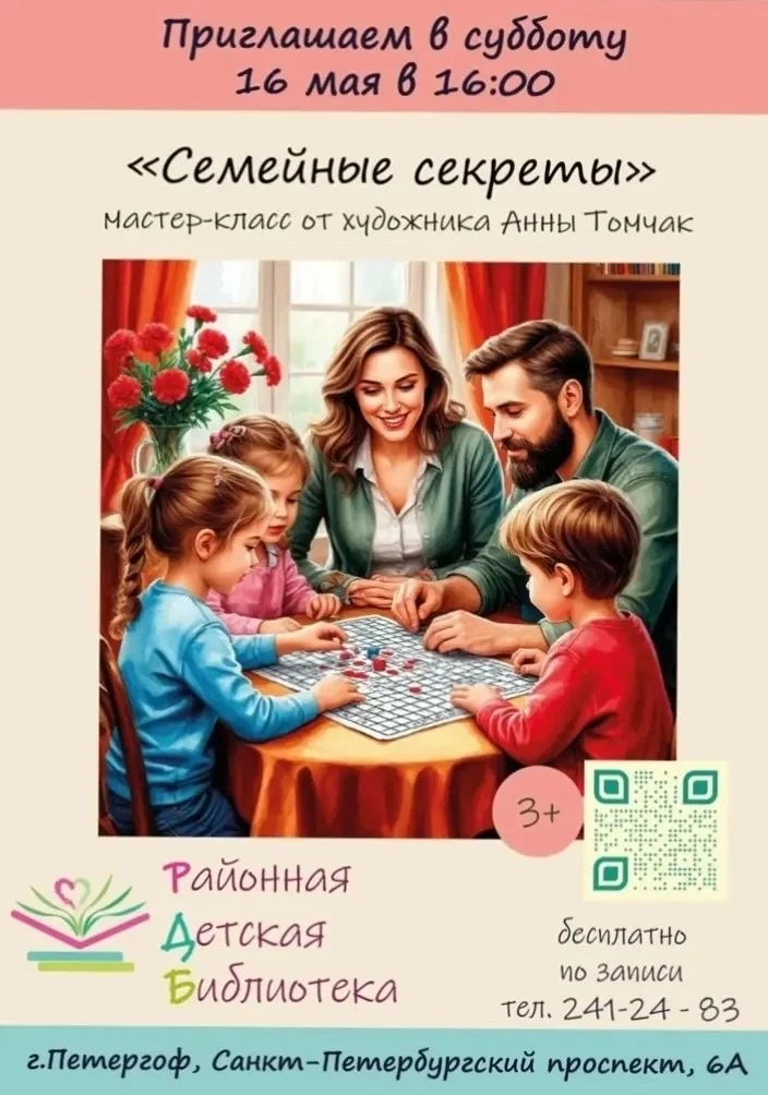 Приглашаем на бесплатный мастер-класс всей семьей!