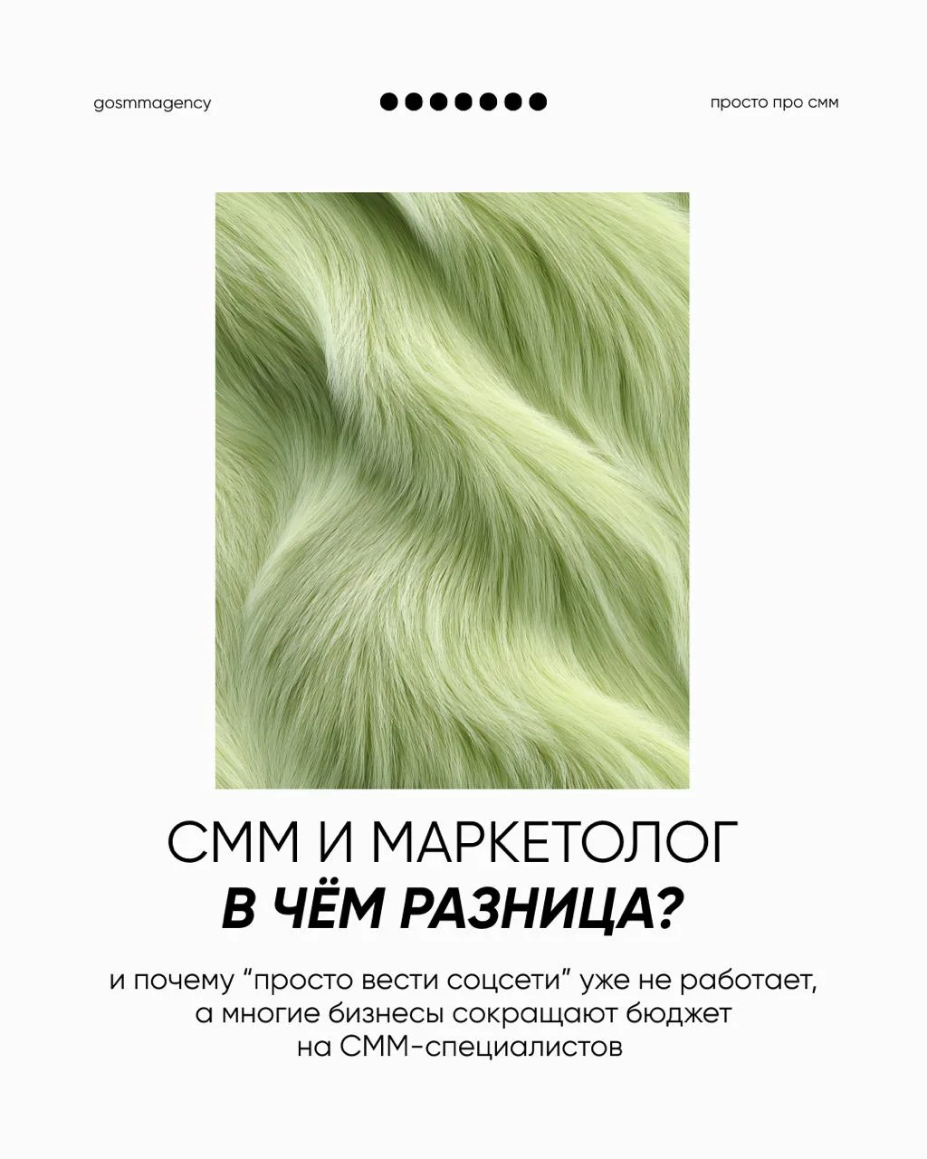 СММ и маркетолог — в чем разница?

Раньше можно было просто вести соцсети и этого хватало. Сейчас ко