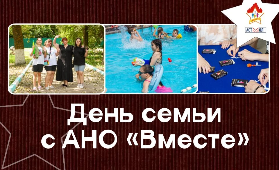 Знакомимся ближе | Как «Вместе» отмечают День семьи 🧡