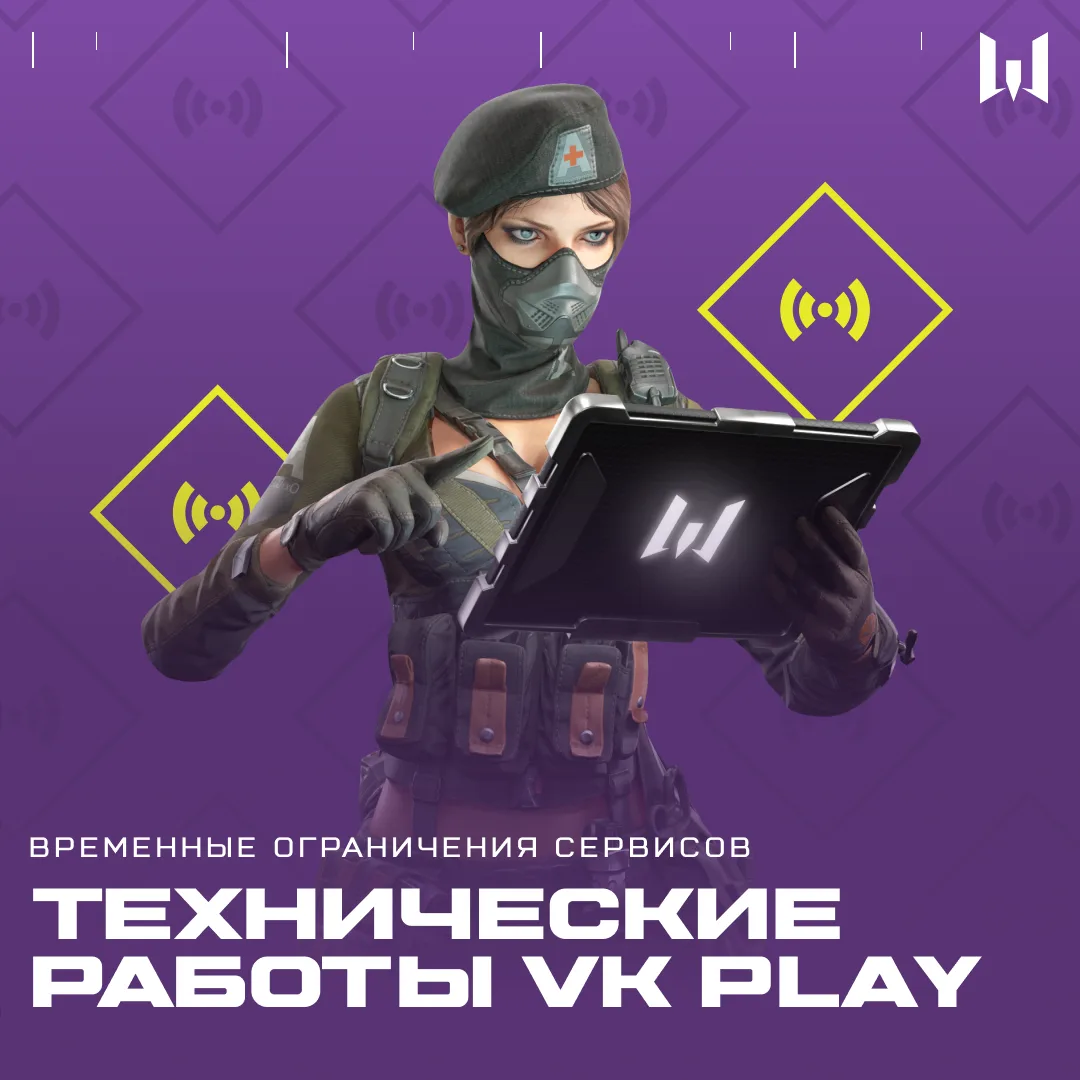 7 сентября с 15:00 до 16:30 мск будут проводиться работы в VK play, могут наблюдаться в...