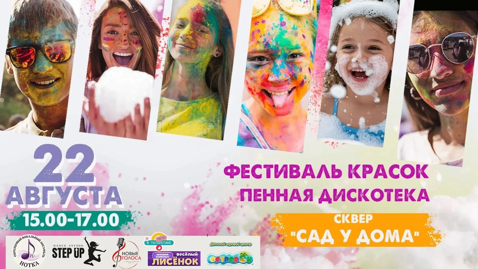 🫧Приглашаем вас на фестиваль красок и пенную дискотеку!