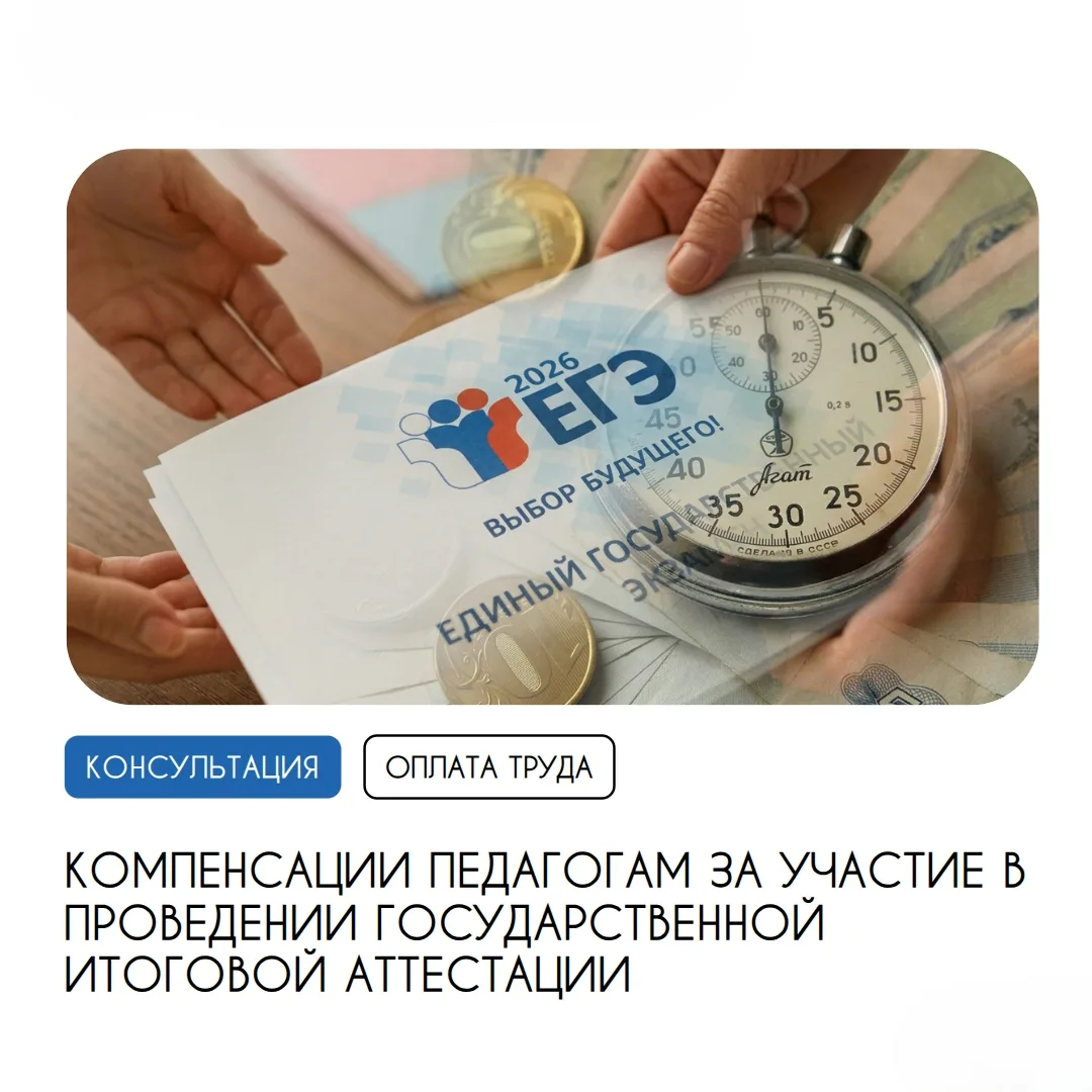 ‼️ Если вы участвуете в проведении государственной итоговой аттестации или привлекаетесь к обработке