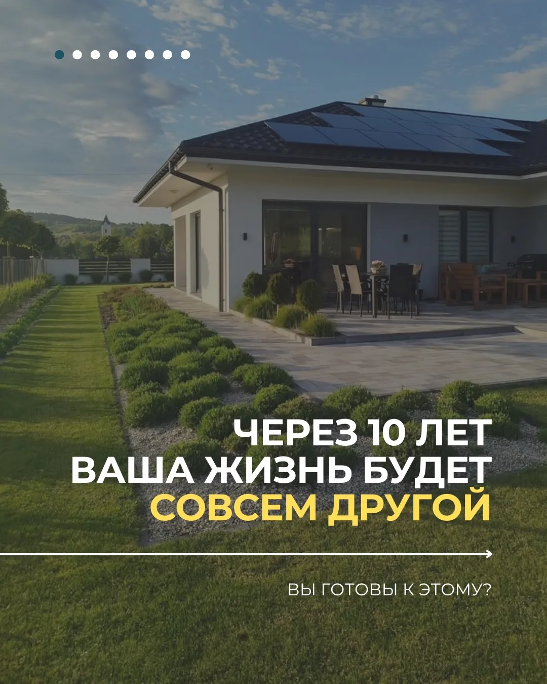 Через 10 лет вы будете благодарить себя за решения, которые приняли сегодня.