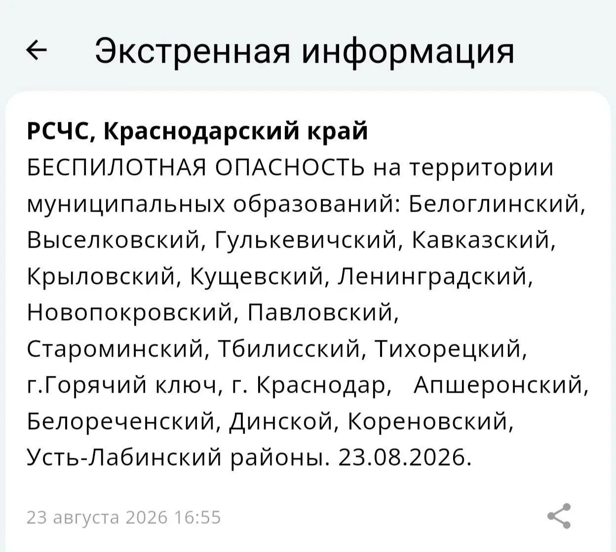 ⚡️Беспилотная опасность на территории Краснодарского края