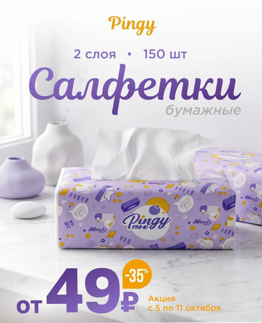 Товар недели: бумажные салфетки Pingy