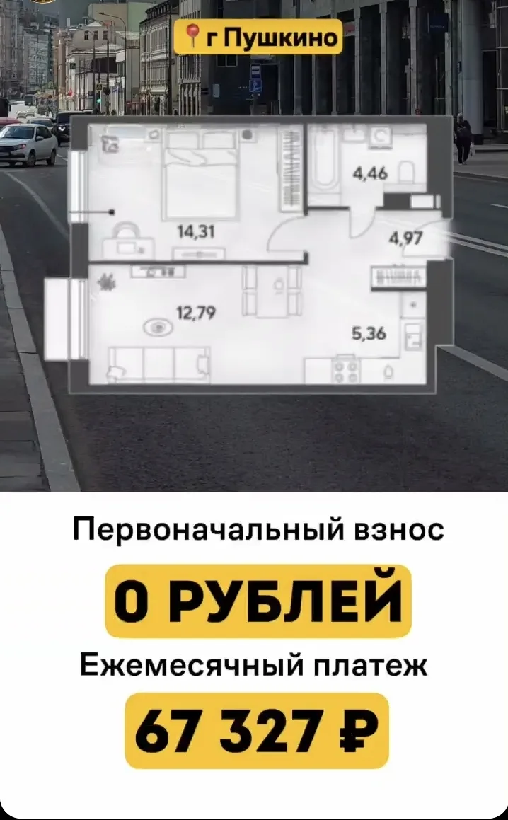 ⚡️БЕЗ ПЕРВОНАЧАЛЬНОГО ВЗНОСА ИЛИ С МИНИМАЛЬНЫМ ПЕРВОНАЧАЛЬНЫМ ВЗНОСОМ