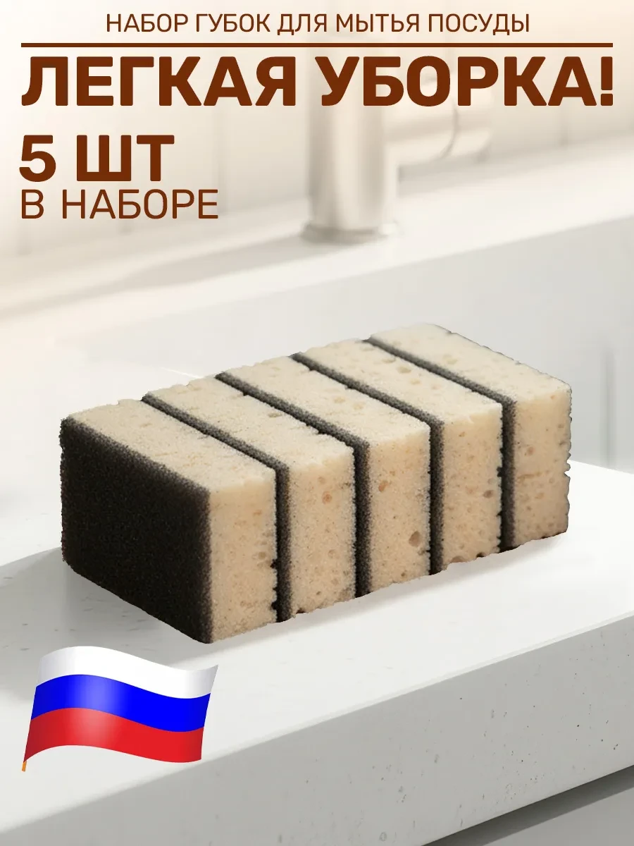 ⚡️ Набор губок для мытья посуды 5 шт, GT