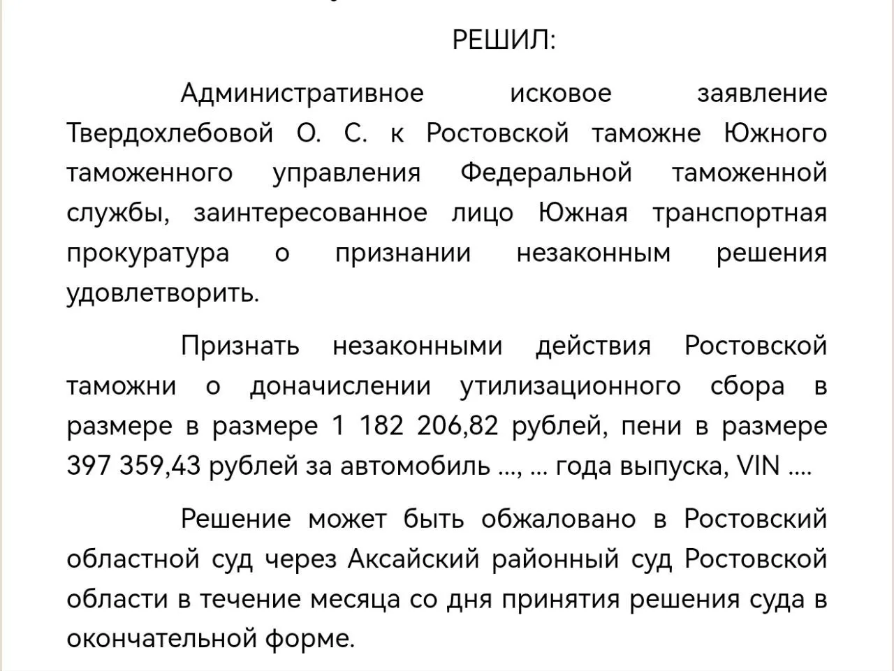 Доначисление таможней утилизационного сбора  успешно оспорено в суде  Россиянка приобрела автомобиль