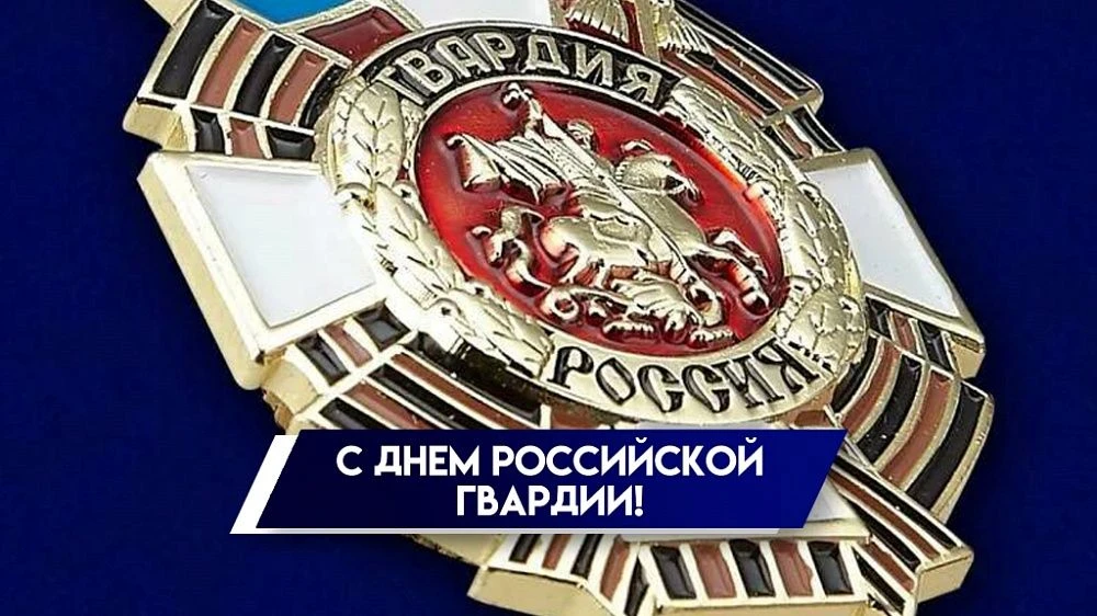 Уважаемые военнослужащие, сотрудники и ветераны Управления Росгвардии по Иркутской обла...