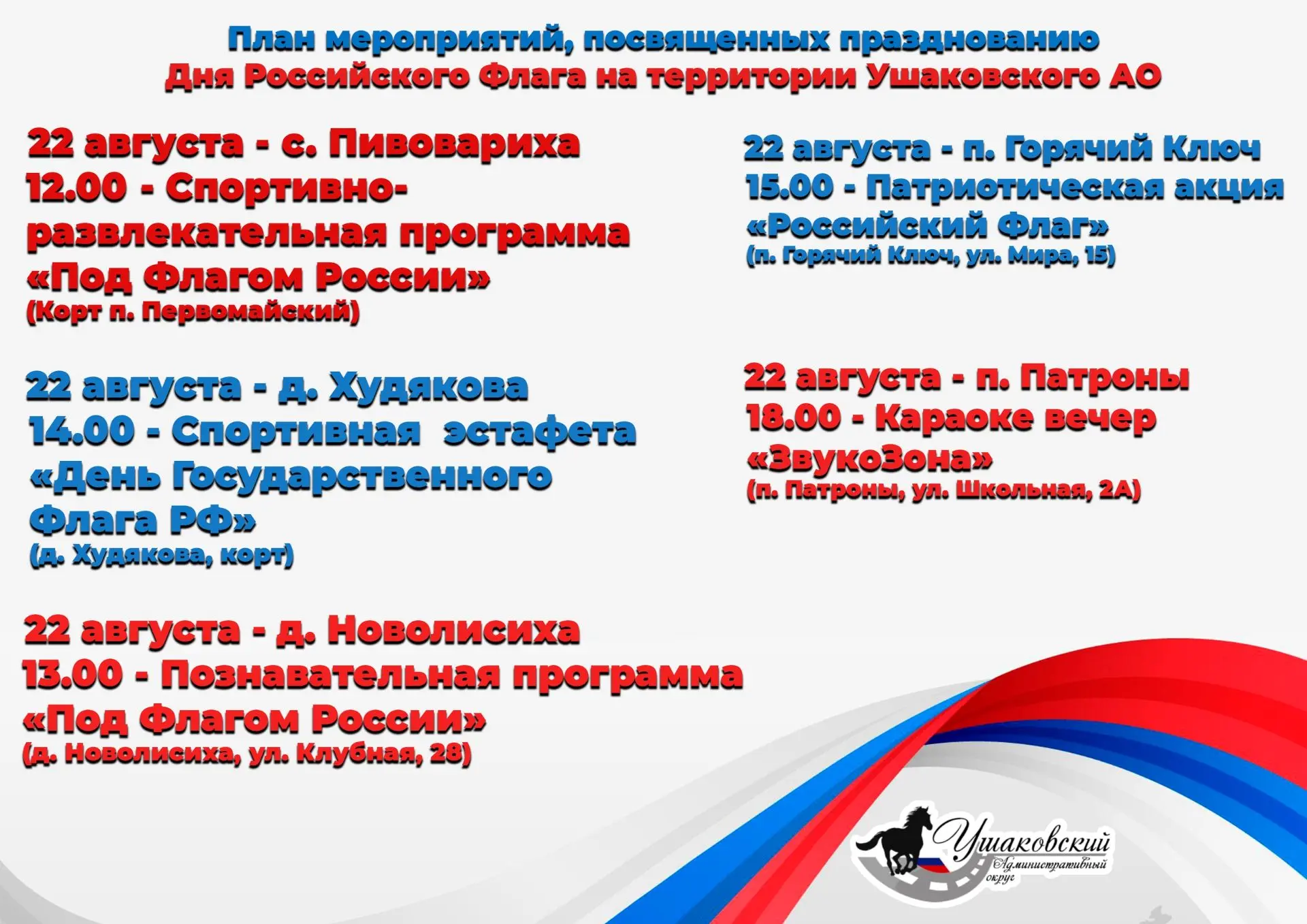 🇷🇺 День Российского флага!