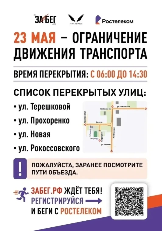 ⛔ Какие улицы перекроют 23 мая