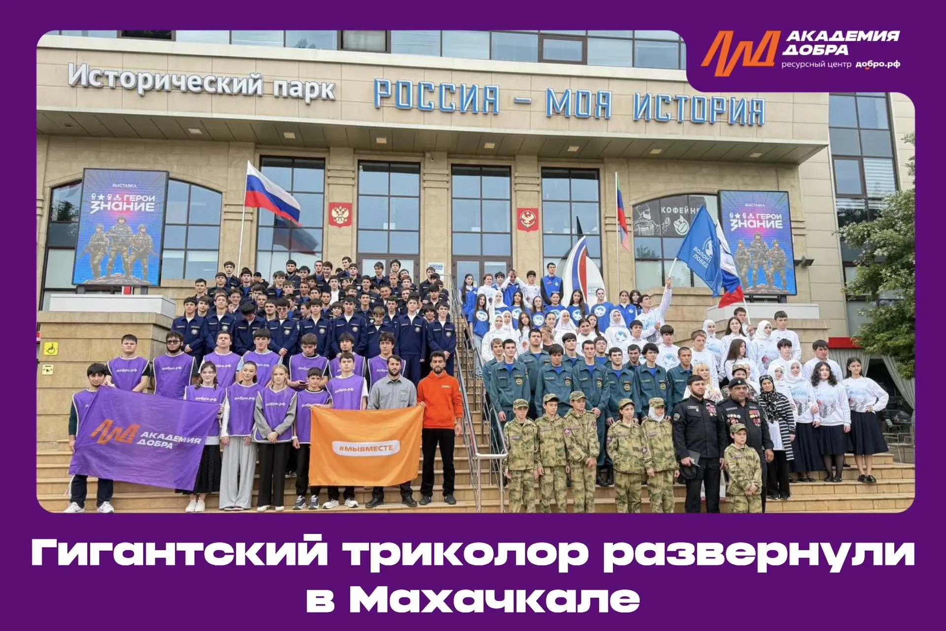 🇷🇺 МАХАЧКАЛА СТАЛА ЧАСТЬЮ МАСШТАБНОГО СОБЫТИЯ!