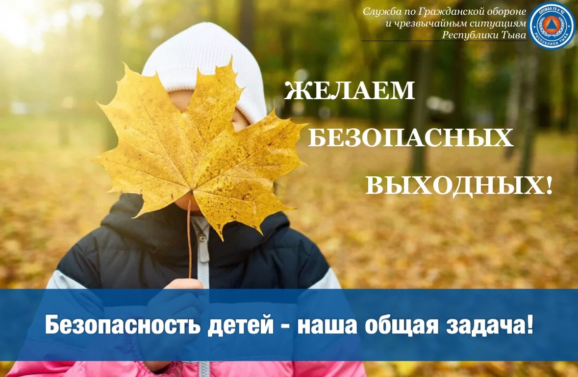 Безопасность детей осенью 🍂