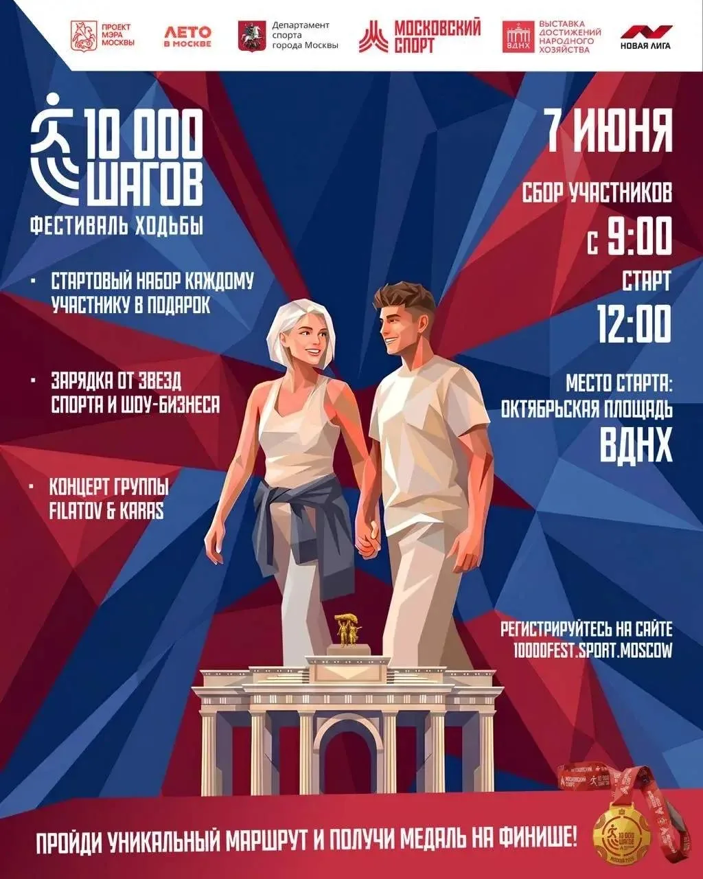 🚶‍♂️ Жители Подмосковья примут участие в фестивале ходьбы «10 000 шагов»