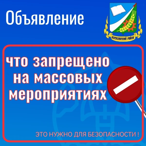 Уважаемые жители Косихинского района!