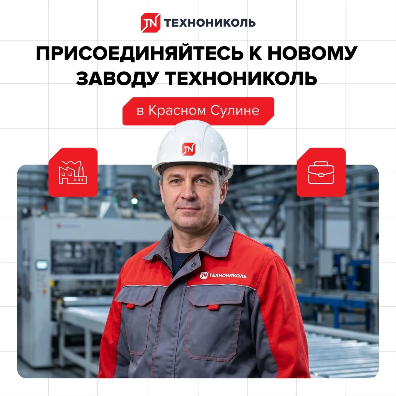 Для вас есть вакансии в Красном Сулине!