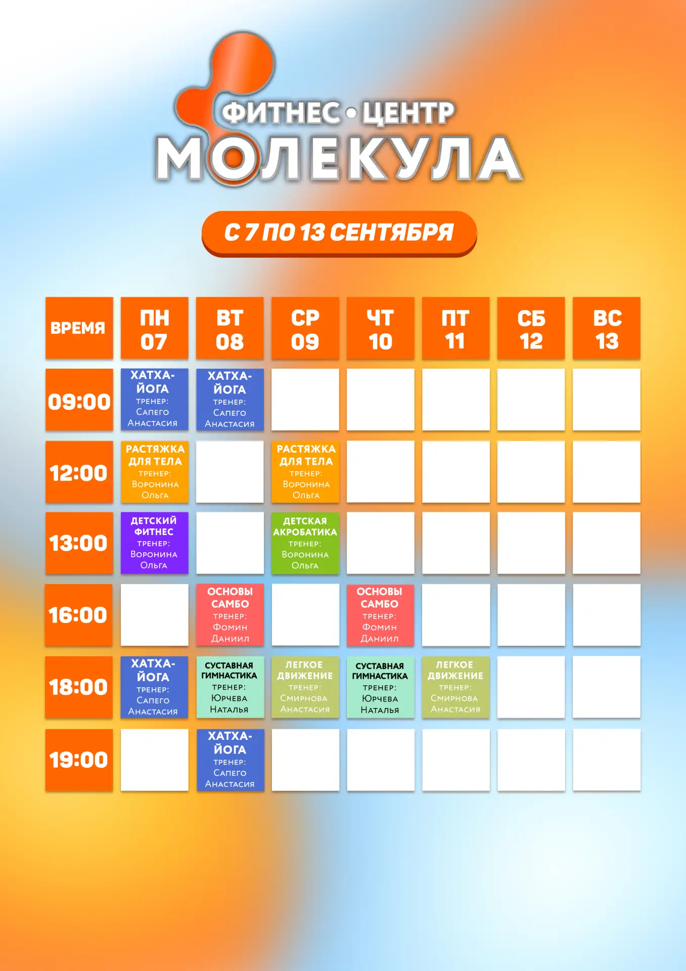Расписание занятий на следующую неделю