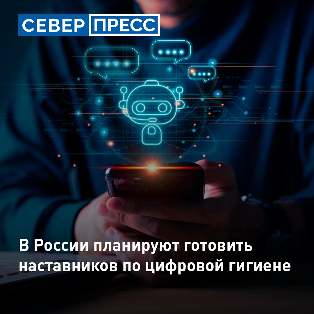 В России планируют организовать подготовку наставников в сфере цифровой безопасности, к...